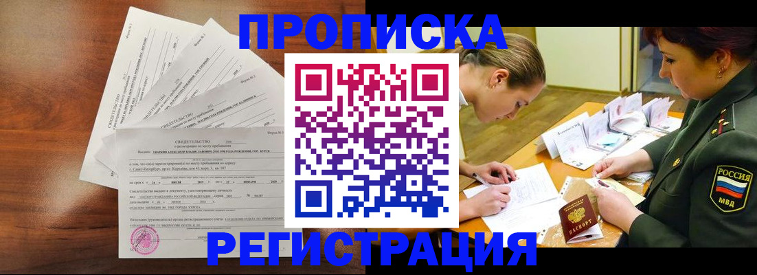 временная регистрация недорого в Кировграде